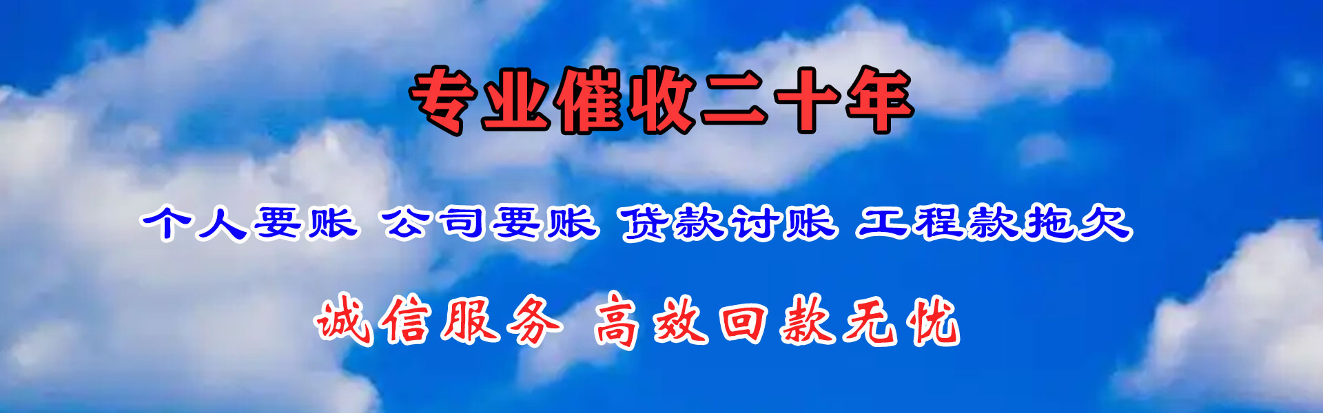 惠城收债公司
